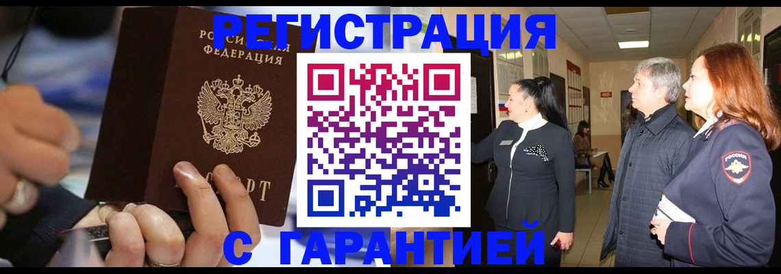 прописка в Сосновке